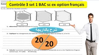 Controle 3 svt 1Bac sc ex option francais [upl. by Odilo]