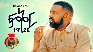 Hayleyesus Feyssa  Fikir Tewedede  ፍቅር ተወደደ  New Ethiopian Music 2020 Official Video [upl. by Newo]