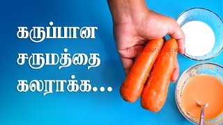 Skin Whitening Remedy at Home  Natural Skin Lightening Tips in Tamil [upl. by Hege]