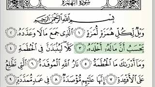 Surah  104  AlHumazah  Accurate Tajweed recitation of Quran  Mahmoud Khaleel AlHussary [upl. by Pansy]