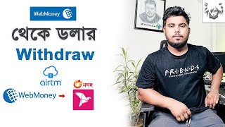 Webmoney Dollar Withdraw করবেন কিভাবে   webmoney to bank account transfer  As SattaR [upl. by Rudyard239]