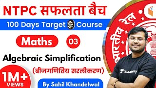 RRB NTPC 201920  Maths by Sahil Khandelwal  Algebraic Simplification [upl. by Obediah]