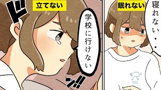 【漫画】起立性調節障害になるとどんな生活になるのか？【マンガ動画】 [upl. by Araid908]