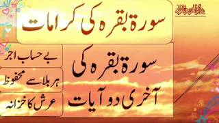 surah al baqarah ki aakhri 2 ayat with urdu translation۔ [upl. by Xyno]