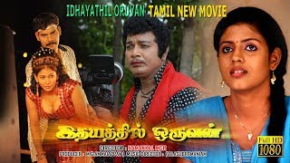 Tamil Full Movie  Idhayathil Oruvan  Nalini  Nageena  Gajendran  Sivaraj [upl. by Otnicaj]