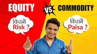 Equity Vs Commodity  Which Is Better Difference Meaning [upl. by Onivla]