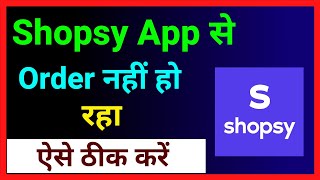 Shopsy Se Order Nahi Ho Raha Hai  How To Solve Shopsy Order Problem [upl. by Anirod742]