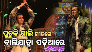 Sonu Nigam Live Show in Balijatra 2024  Paradip [upl. by Annekcm]