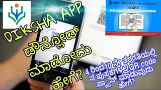 How to downloaduse Diksha app [upl. by Adnanref]