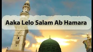 Best voice Ever Aaqa Lelo Salam Ab Hamara Must listen  Dil ko sukoon milega ye salam sunkar [upl. by Vary]