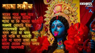 Shyama Sangeet শ্যামা সঙ্গীত  Kali Puja Bengali Song  Kumar Sanu [upl. by Cory]