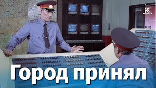 Город принял детектив реж Вячеслав Максаков 1979 г [upl. by Magdalen]