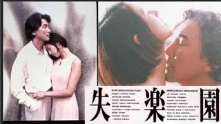 映画『失楽園』1997予告編 [upl. by Recnal871]