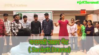 Vanaspati udyan bhet Sanskrit drama [upl. by Hazen612]