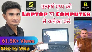 How to Connect UtkarshApp to LaptoporComputer  Step by Step Full Video [upl. by Tegdig]