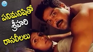 Yamajathakudu Movie Intresting Scene  పనిమనిషితో శ్రీహరి రాసలీలలు  iDream Eluru [upl. by Sakmar]