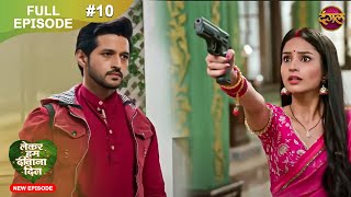 Lekar Hum Deewana Dil  Full Episode 32  12 Dec 2024  Dangal TV [upl. by Balduin354]