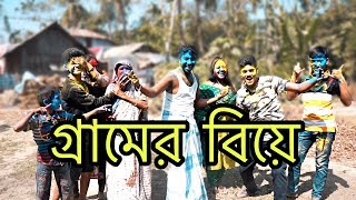 BANGLADESHI VILLAGE WEDDING  গ্রামের বিয়ে [upl. by Corvese91]