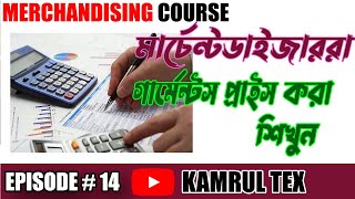 গার্মেন্টস প্রাইস শিখুন  Garments Costing  Merchandising Course  Merchandiser Responsibilities [upl. by Anelyak]