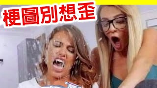 墨鏡哥梗圖梗文 107🤣｜當妳不小心太時，就會像封面那樣🤣話說影片中那個女生到底是怎麼辦到的啦求解😅｜墨鏡哥新梗圖梗文迷因搞笑對話神留言 107｜吃飯、喝水不要看 [upl. by Metsky]