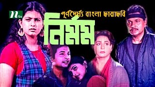 Popular Bangla Movie Nirmom  Alamgir Shabana  Super Hit Bangla Cinema [upl. by Walston]