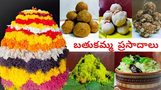 Bathukamma Prasadam recipes  Bathukamma Naivedyam  Saddula bathukamma prasadam  బతుకమ్మ ప్రసాదాలు [upl. by Else]