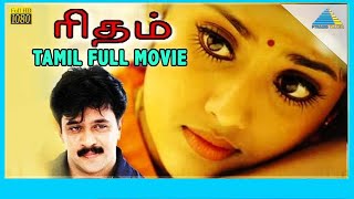 Pattalam Full Tamil Movie  Nadiya  Roshan Krishna [upl. by Annohsak]