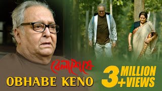 Obhabe Keno  Belaseshe  Anupam Roy  Lyrical  New Bengali Film  Latest Bengali Song [upl. by Radek]