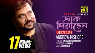 Daak Diyachen  ডাক দিয়াছেন দয়াল  Andrew Kishore  Lyrical Song  Remake  Digital Sound  Anupam [upl. by Nicram]