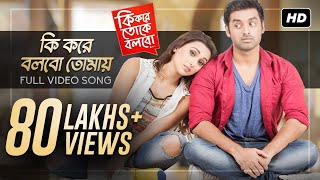 Title Track  Ki Kore Toke Bolbo  কি করে তোকে বলবো  Ankush  Mimi  Ravi Kinagi  SVF [upl. by Assanav]