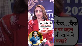 खुश हूं कि सैफ Soha Ali Khan Seeing Speedy Recovery of Brother Saif Ali Khan Health shortvideo [upl. by Erialcyram359]