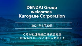 DENZAI welcomes Kurogane Corporation [upl. by Charisse]