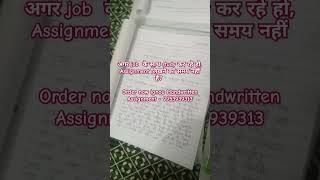 IGNOU Assignment kaise banaye  Order 123 year Handwritten Assignment on Whats App  9953939313 [upl. by Survance]