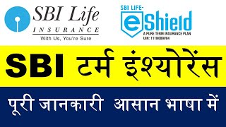 SBI eShield term insurance plan  SBI Life Insurance Term Plan [upl. by Reyotal]