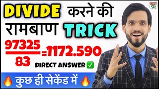 5 Second Divide Trick  Divide Short Trick  Vedic Maths Division Trick  Fast Calculation Trick [upl. by Tal]