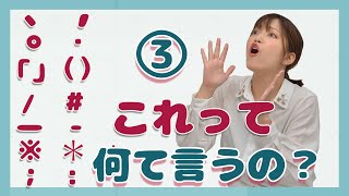 13【まとめ】記号の読み方 [upl. by Oberg]