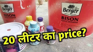 20 kgलीटर distemper price berger distemper price Asian paint distemper price  distamper cost [upl. by Venus204]