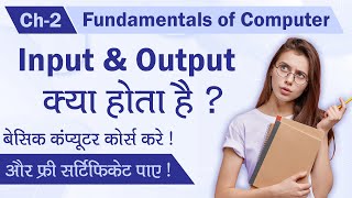 Ch  2 What is Input amp output   Fundamentals of Computer [upl. by Orville397]