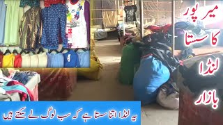 Best Cheapest Market in Mirpur Azad Kashmir  Lunda Bazaar Mirpur [upl. by Fadden262]