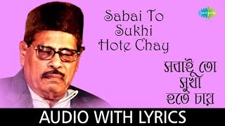 Sabai To Sukhi Hote Chay With Lyrics  Manna Dey [upl. by Julius]