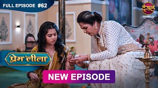 Prem Leeela  Full Episode 62  25 feb 2025 newepisode Full HD Dangal TV [upl. by Jodi421]