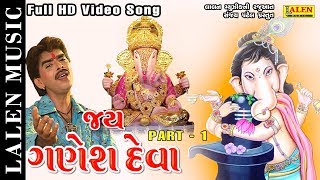 JAY GANESH DEVA  PART1  RAJDEEP BAROT  LALEN MUSIC [upl. by Ennayd]