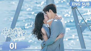 ENG SUB《你是我的命中注定 You Are My Destiny》EP01——主演：邢昭林、梁洁  腾讯视频青春剧场 [upl. by Anneiv]