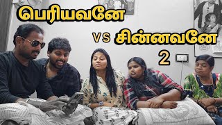 பெரியவனே vs சின்னவனே  2 😂🤣 I குடும்பமா குற்றாலமா I sathishdeepa deepasathish [upl. by Bremer]