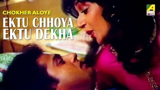 Ektu Chhoya Ektu Dekha  Chokher Aloye  Bengali Movie Song  Asha Bhosle [upl. by Arretal]