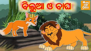 ବିଲୁଆ ଓ ବାଘ l Odia Story for Children  Odia Fairy Tales  Moral Story Odia l Toonkids Odia [upl. by Novihs601]