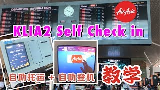 KLIA2自助登機托運教學AirAsia  Guide to Self Check in amp Bag Drop [upl. by Sulokcin]