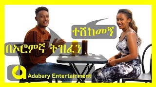 Habesha blind date  መስከረም እና አብርሃም [upl. by Corena]