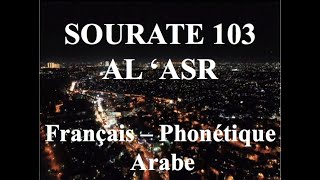 Apprendre la sourate AshSharh LOuverture arabephonétiquefrançais [upl. by Aljan502]