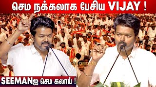 🤣Very Wrong Bro  Vijay Speech Today  Vijay Speech TVK 2nd Year Celebration  Thalapathy Vijay [upl. by Opalina]